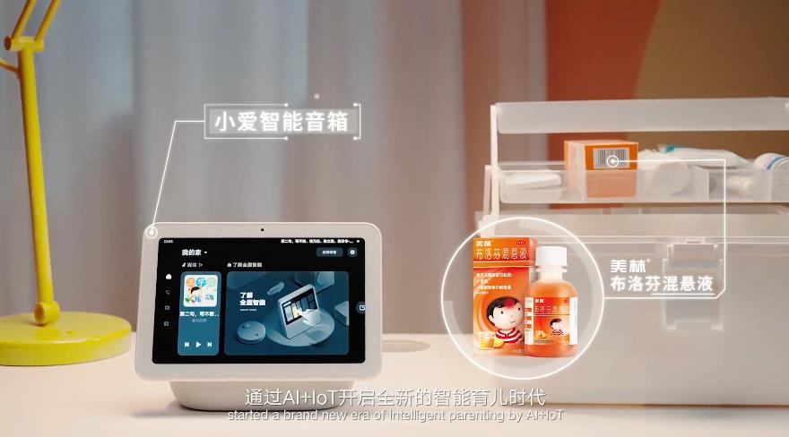 Merrill Lynch x Xiaomi AIoT